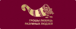 Единый интернет-портал финансовой грамотности населения (Национальный банк Республики Беларусь)
