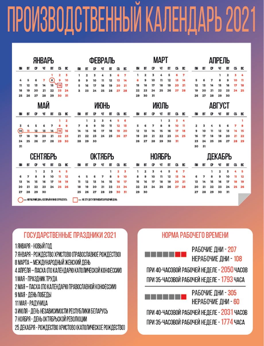 Табель-календарь на 2021 год производственный с праздниками